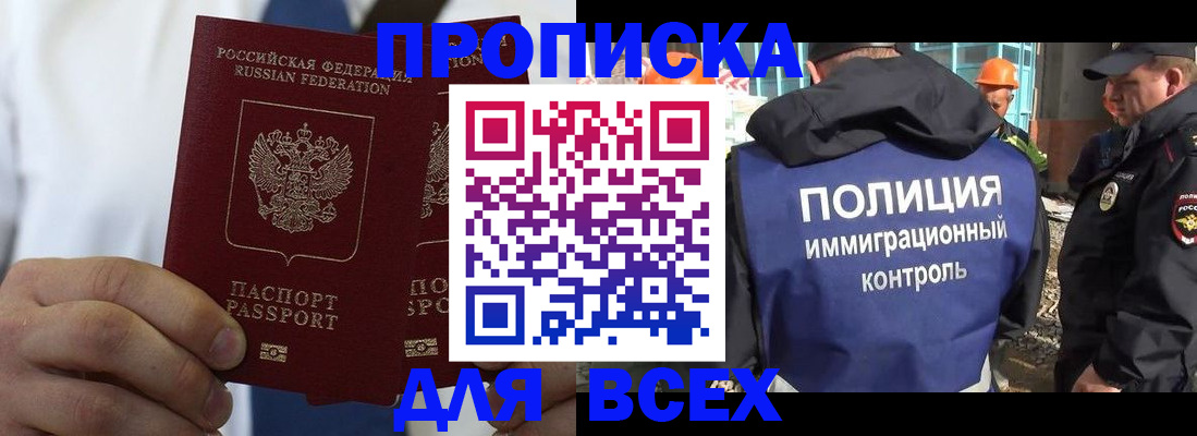 временная регистрация для школы в Петропавловске-Камчатском