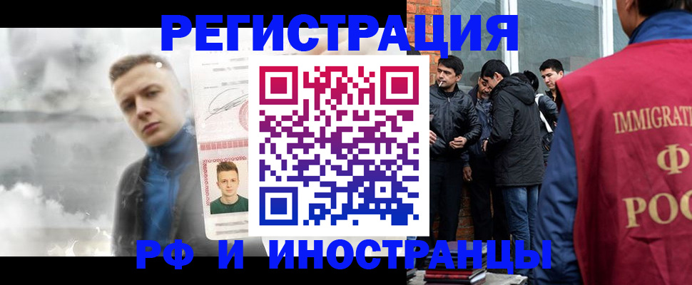 миграционный учет в Петропавловске-Камчатском