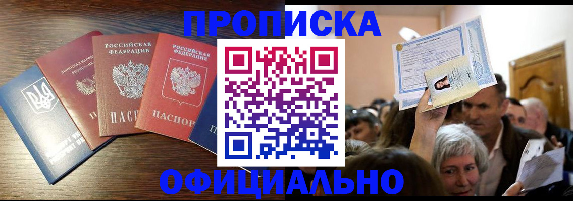 прописка для работы в Петропавловске-Камчатском
