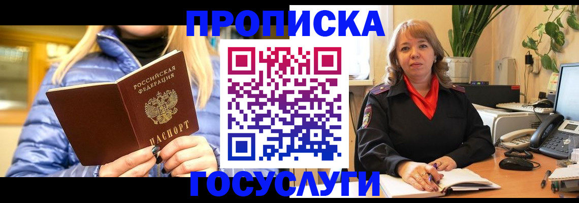 прописка паспорт в Петропавловске-Камчатском