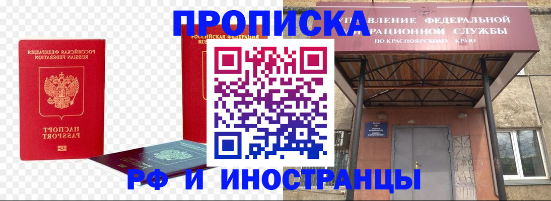 временная прописка в Петропавловске-Камчатском